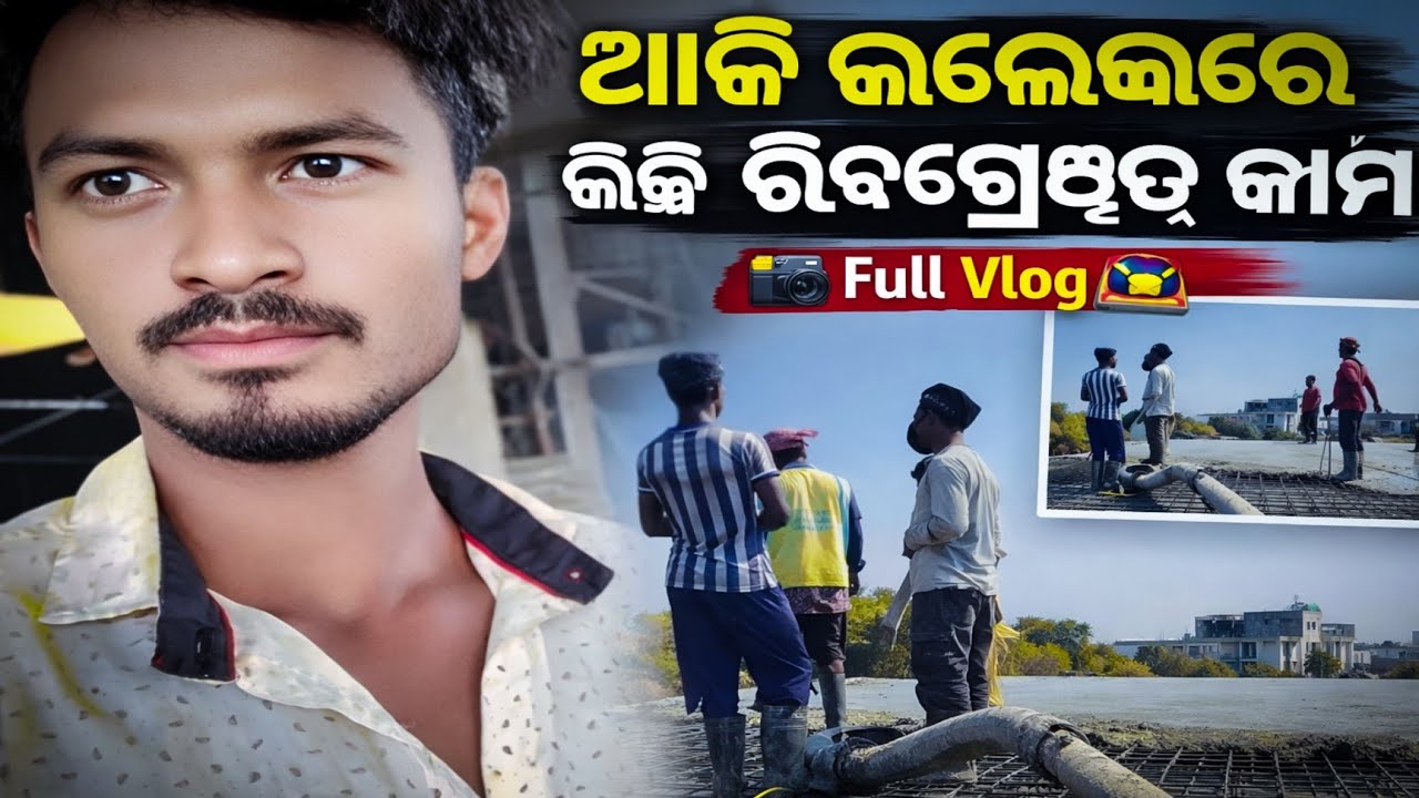 ଆଜି କଲେଜରେ କିଛି ନୂଆ ଇଣ୍ଟରେଷ୍ଟିଂ କାମ! 😍