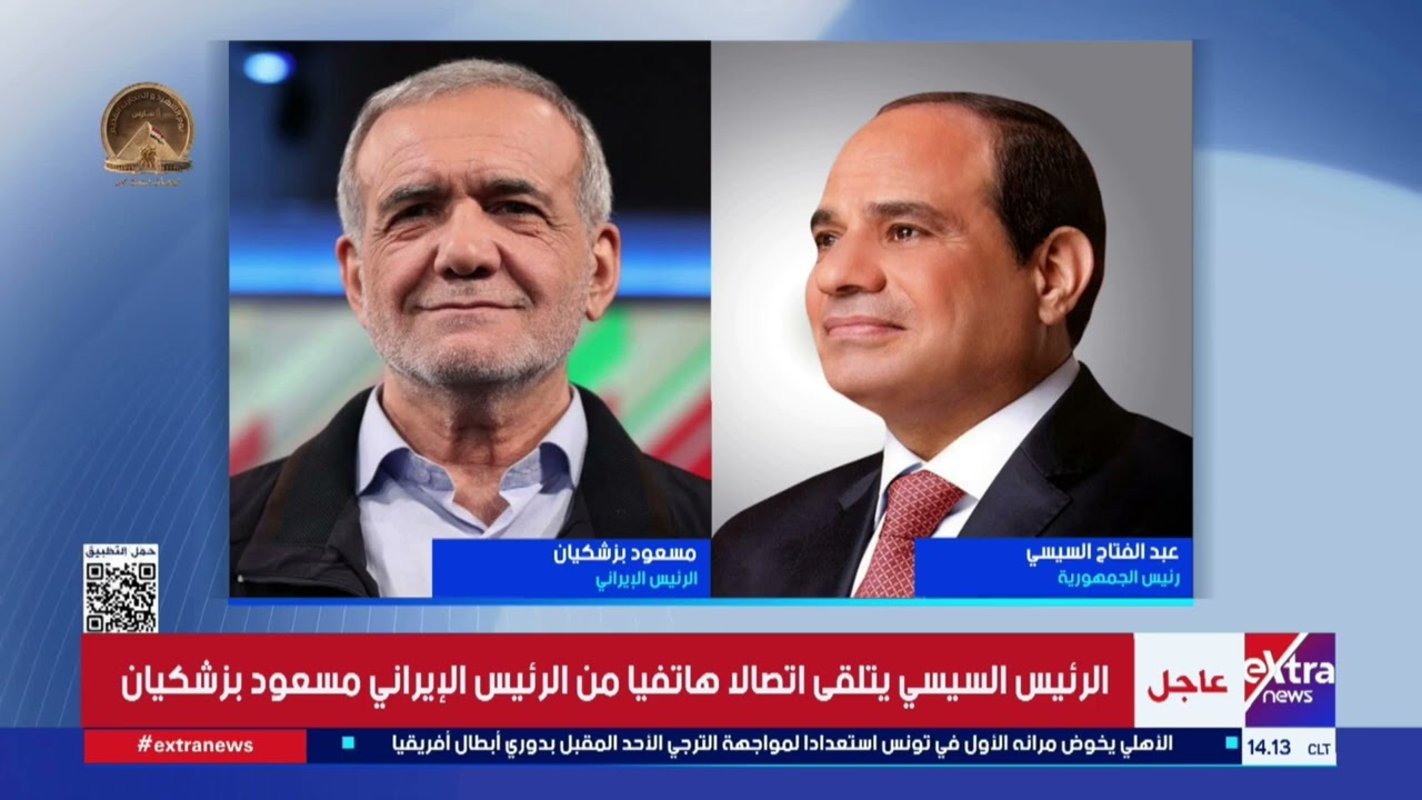 الرئيس السيسي يتلقي اتصالا هاتفيا من الرئيس الإيراني مسعود بزشكيان