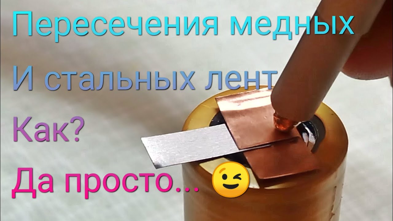 Медная лента при сборке батареи точечной сваркой без флюса. Copper to steel spot-welding. #GRIwelder