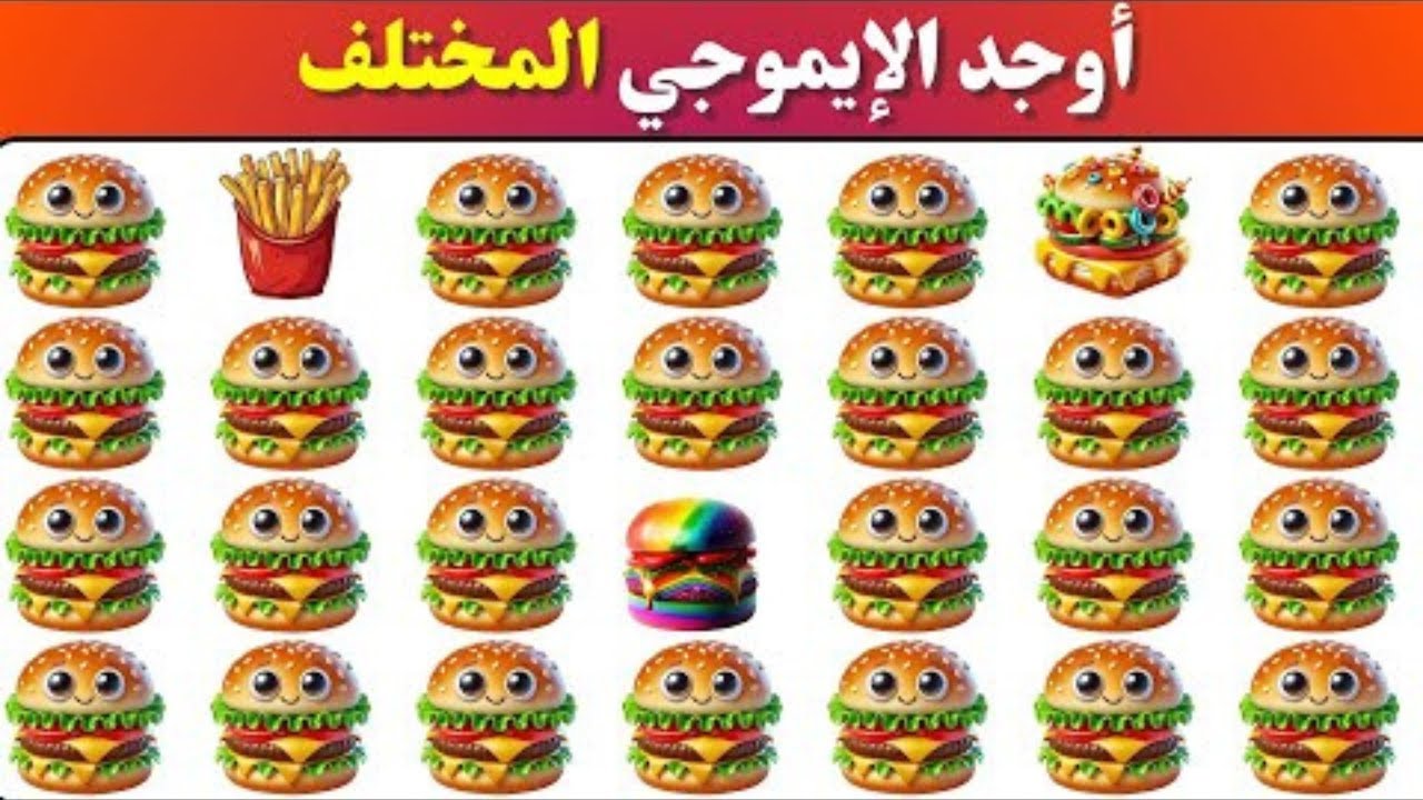 أوجد الإيموجي المختلف في 20 ثانية 🤯 | تحديات 2026 🔥 ألغاز صعبة للأذكياء فقط!