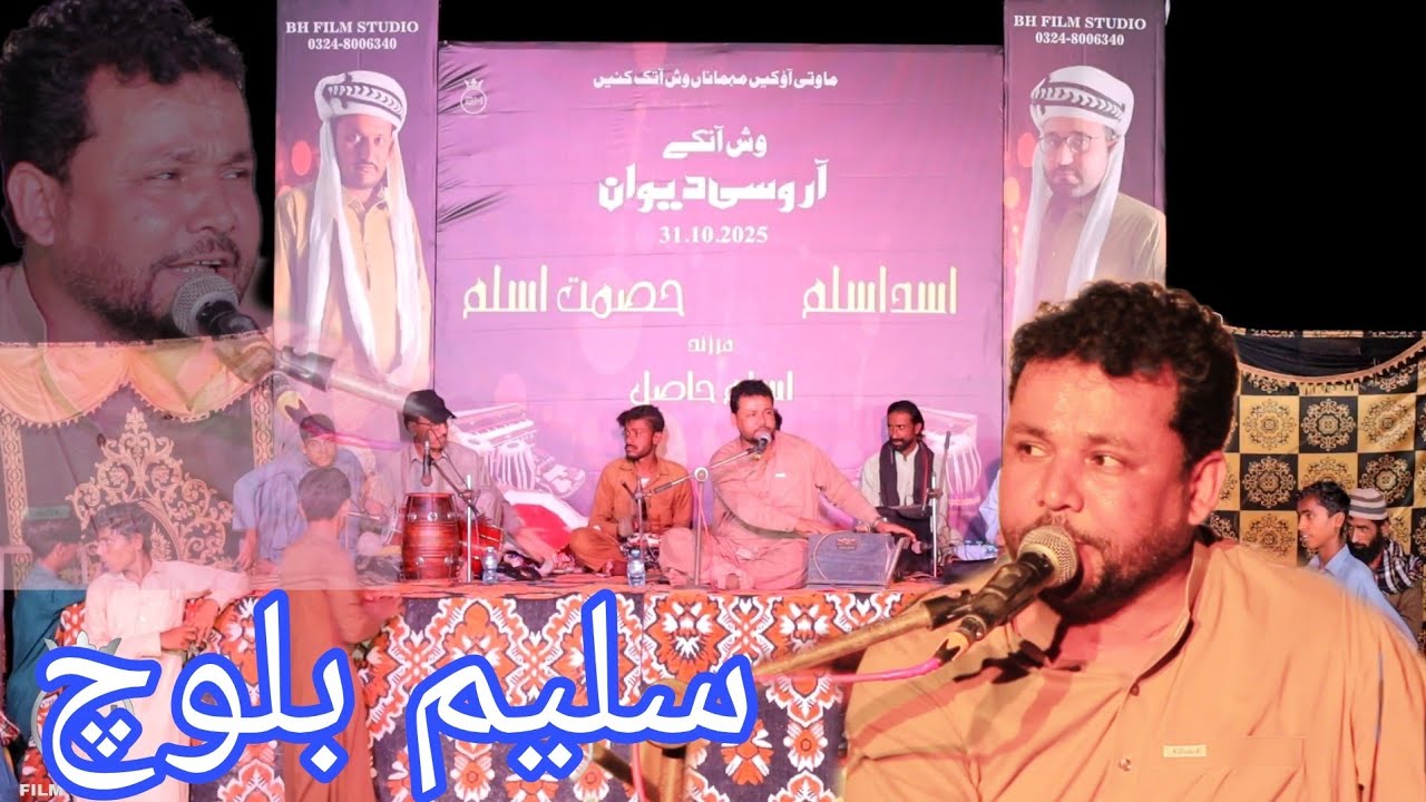 Saleem Baloch | Doshi Wati Gardesh | New Balochi Song 2025 | Sur bandar Program 