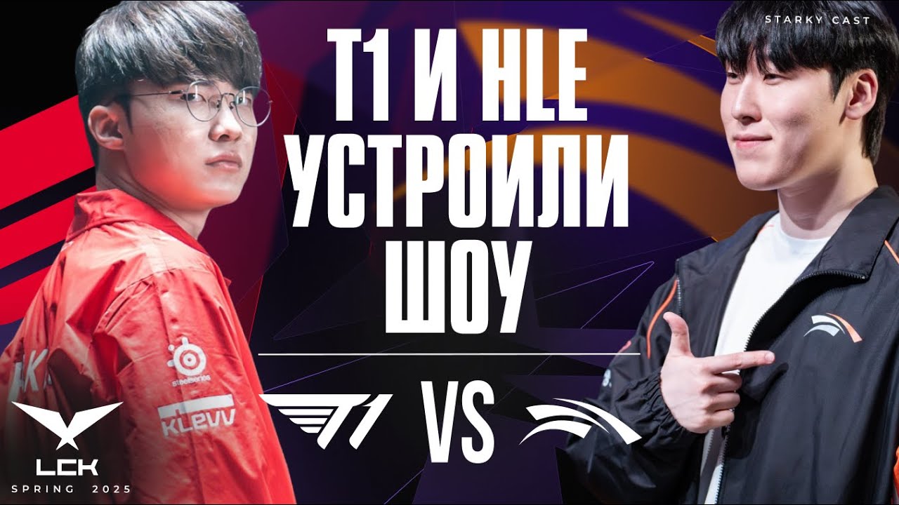T1 НАПОМНИЛИ ZEUS ЧТО ОН ПОТЕРЯЛ | T1 vs HLE | LCK SUMMER 2025