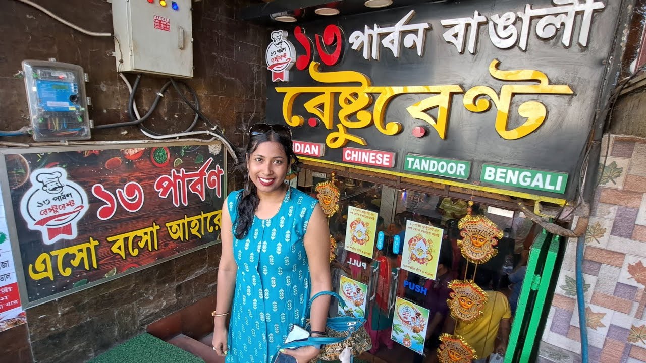 13 পার্বন বাঙালি রেস্টুরেন্ট পুরী | Best Restaurant at Puri | 13 Parbon Bengali Restaurant At Puri