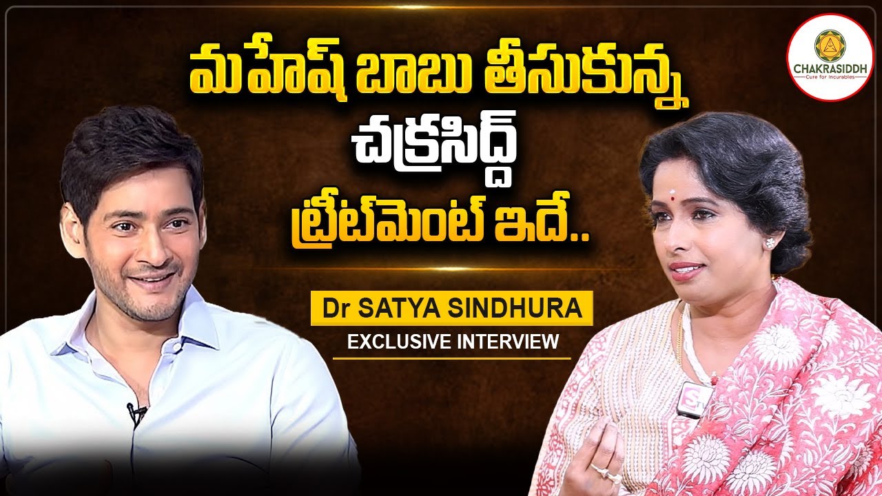 Chakrasiddh Bhuvanagiri Sathya Sindhuja About Mahesh Babu Treatment | @sumantvtelugulive
