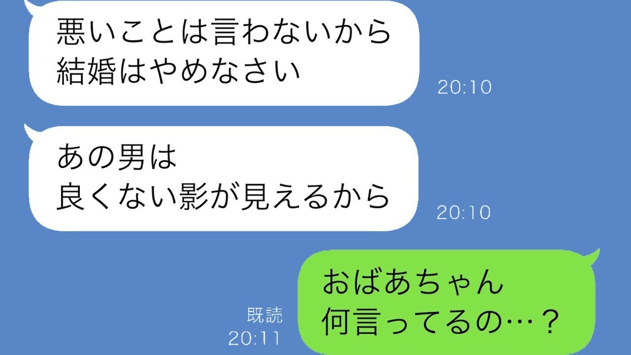 私の婚約者を見た不思議な力を持つ祖母が「結婚をやめるべきだ」と言った。私が「え？」と驚いていると、数ヶ月後に警察が家にやってきて、私は彼の真実を知ることになった…。