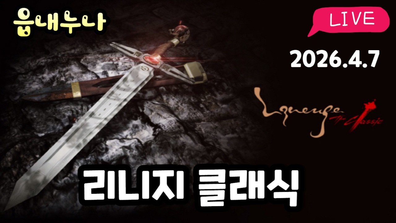 [리니지클래식] 고사냥터에 득템의 재미 좀 주세요~내일 또 뭐 나오려나? 9크로 땅요정~ 아인하사드서버 #리니지클래식 #리니지 #엔씨소프트
