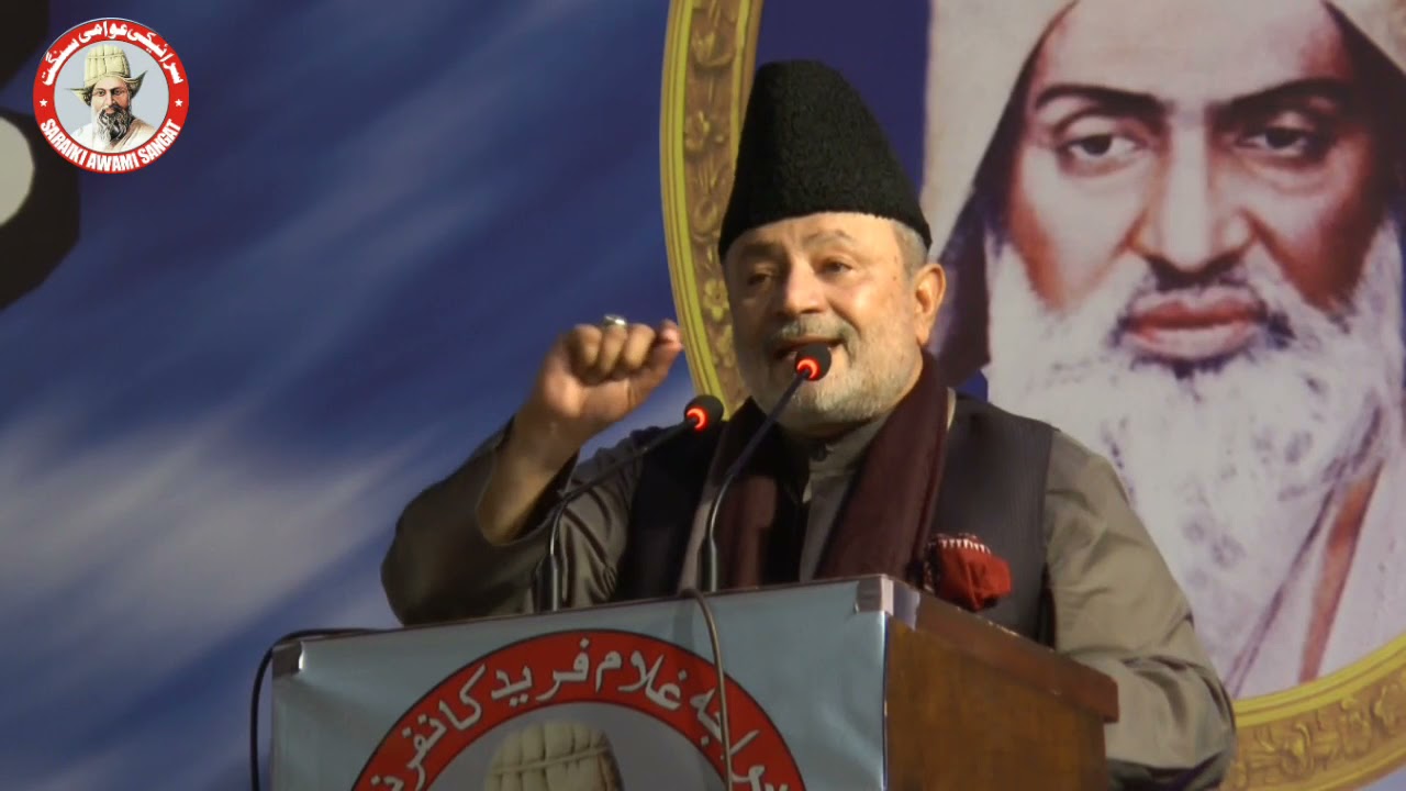 Khawaja Moeen ud Deen Mehboob Koreja Speech in Khawaja Ghulam Fareed Confrnce 2018.