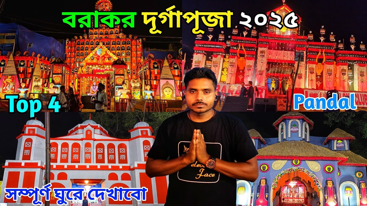 Barakar Durga Puja 2025 | Barakar Durga Puja Pandal 2025 | Barakar Durga Puja Pandal | Barakar Vlog
