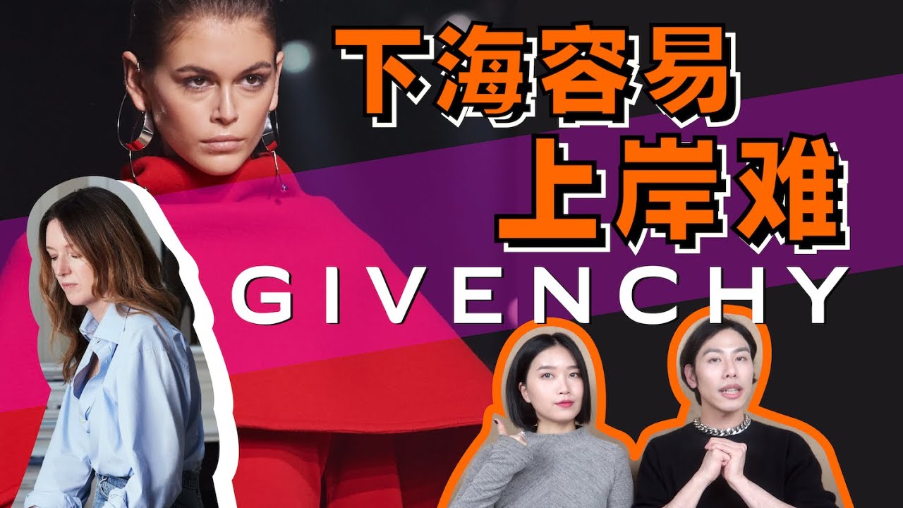 Givenchy丨她也太慘了！上任三年就被炒！深度解析紀梵希2020秋冬女裝成衣系列 - AHA LOLO