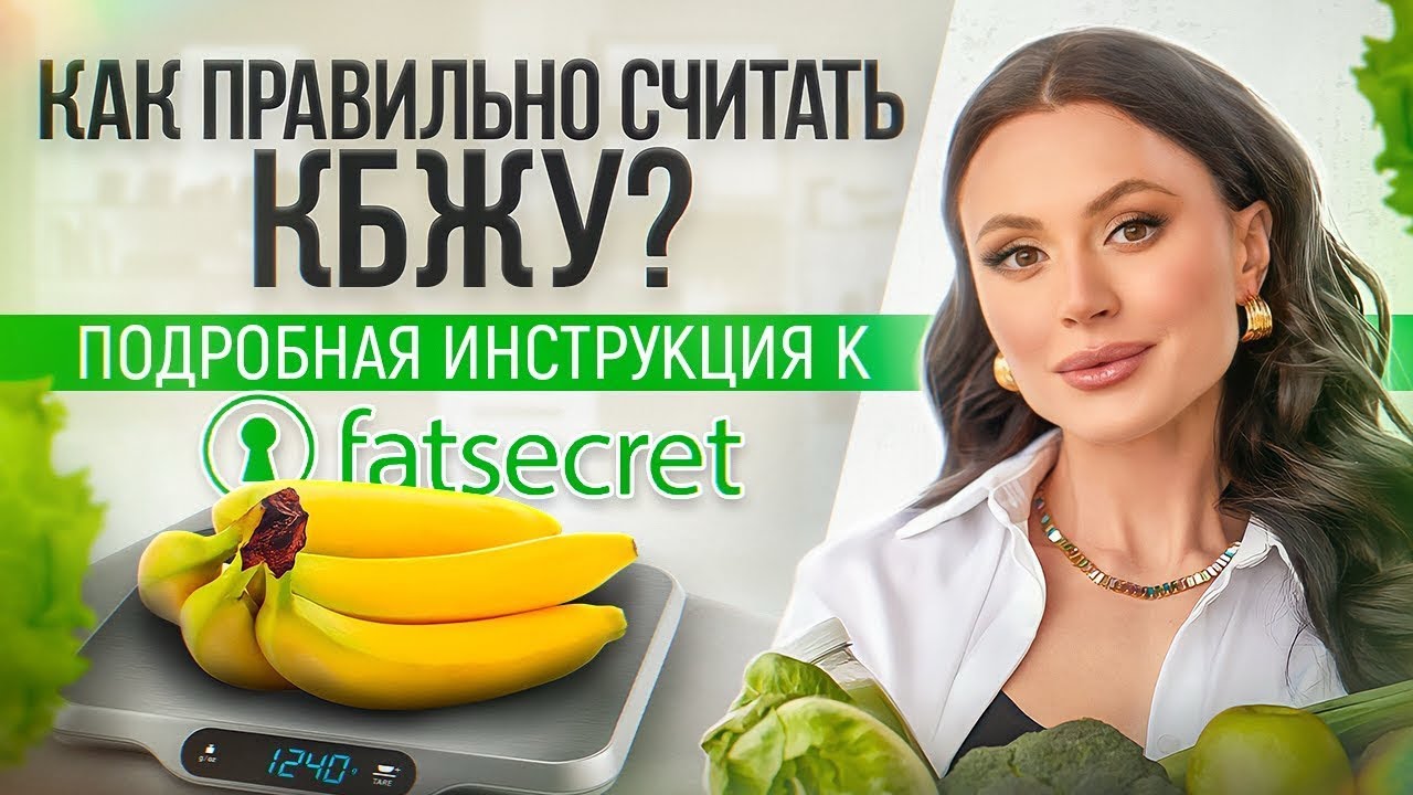 FAT SECRET - инструкция по применению