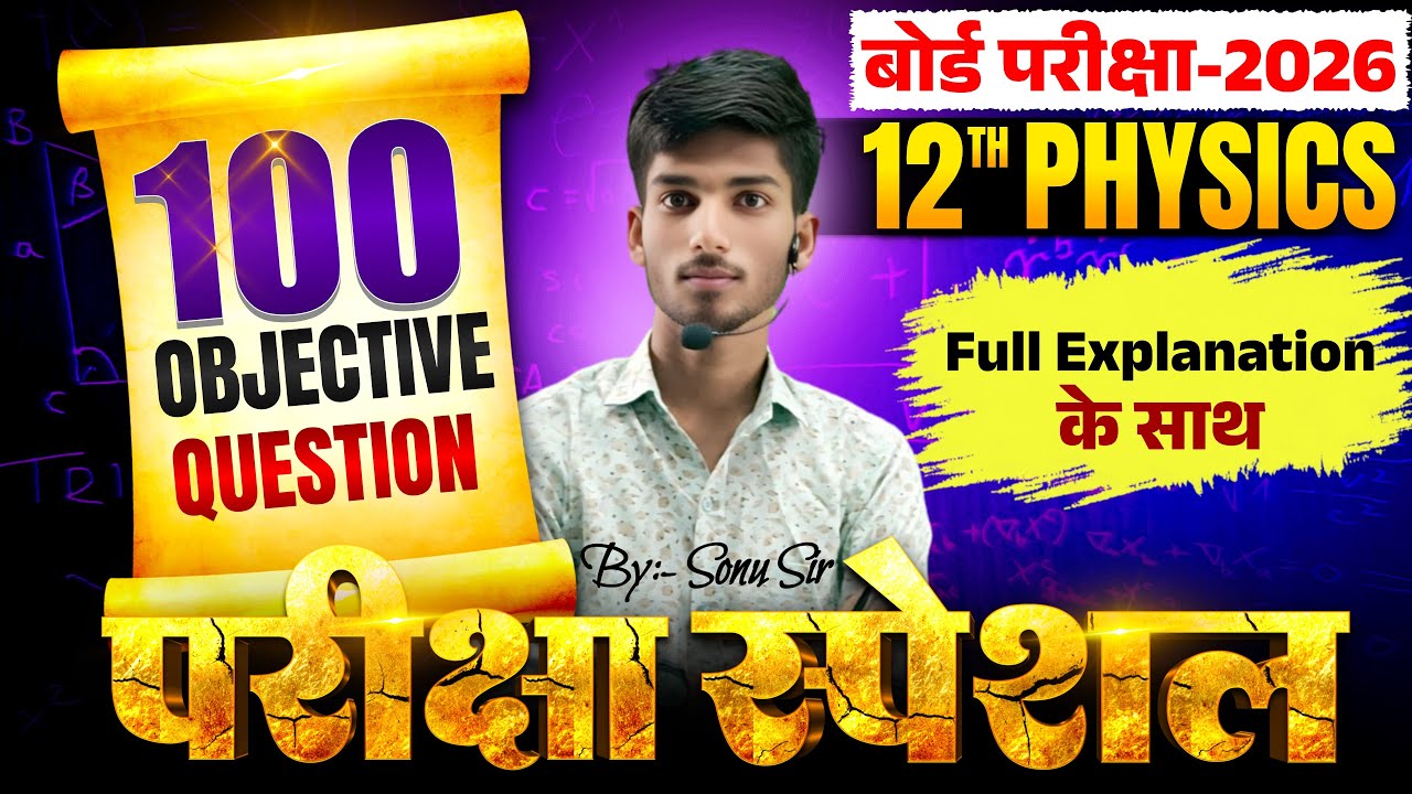 Bihar Board 12th Physics 2026 | 100 Most Important Objective Questions | Full Explanation | Sonu Sir