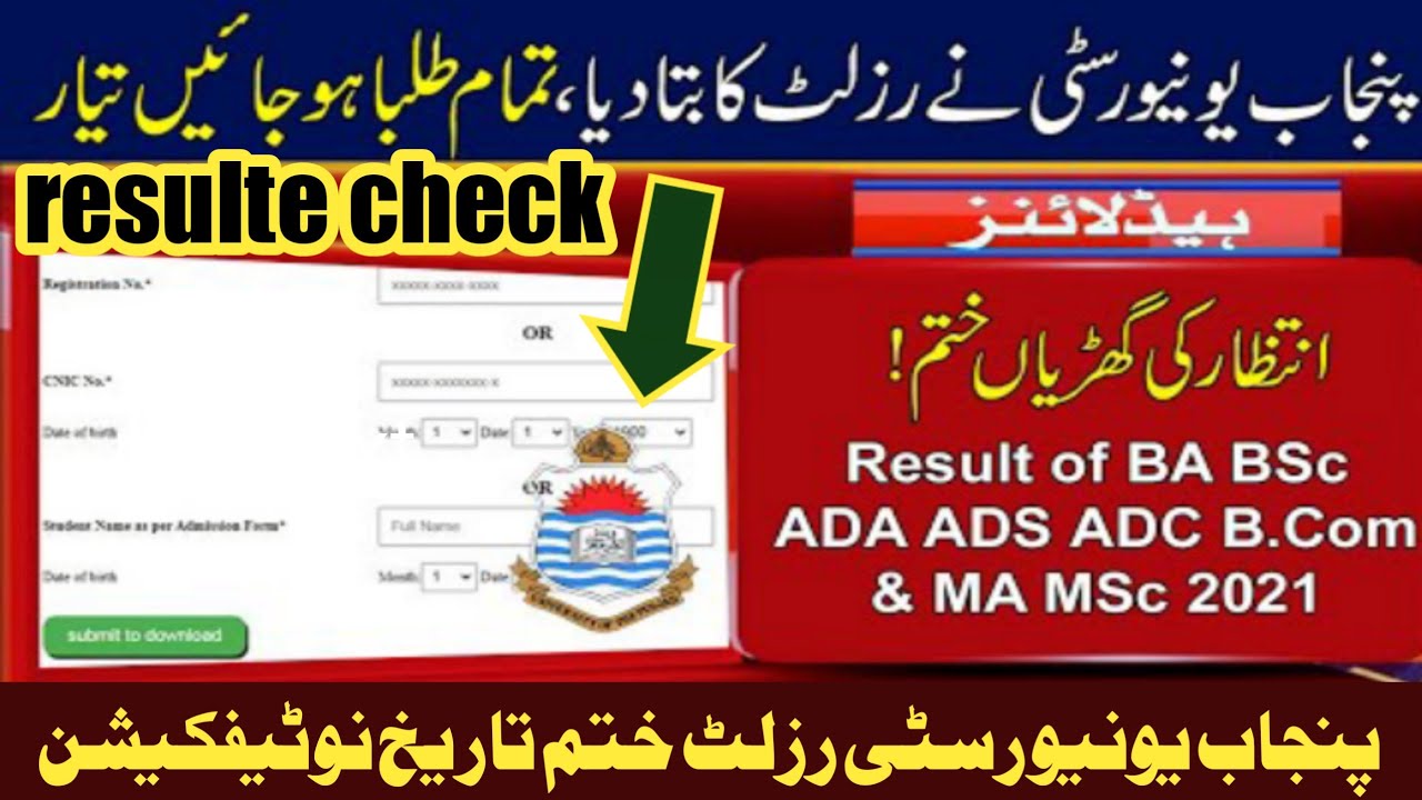 Result Date of Punjab University BA BSC ADA ADS ADC B.Com Result 2021| MAesult 2021 Date-adnan edu