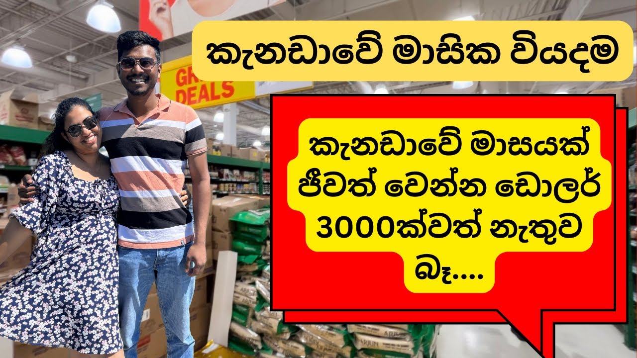 කැනඩාවේ අපේ මාසික වියදම | Monthly expenses in Canada | #canada #monthlyexpenses #canadalife