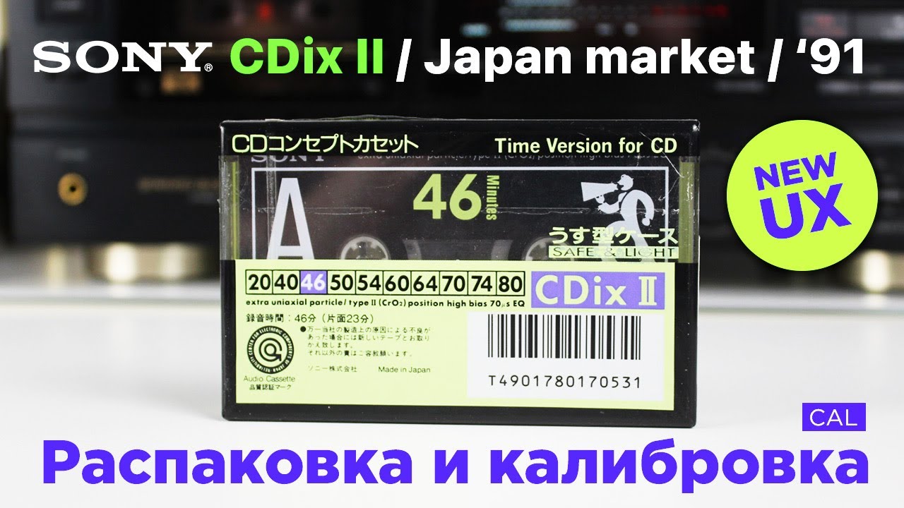 Кассета SONY CDix II (1991) - обзор и калибровка