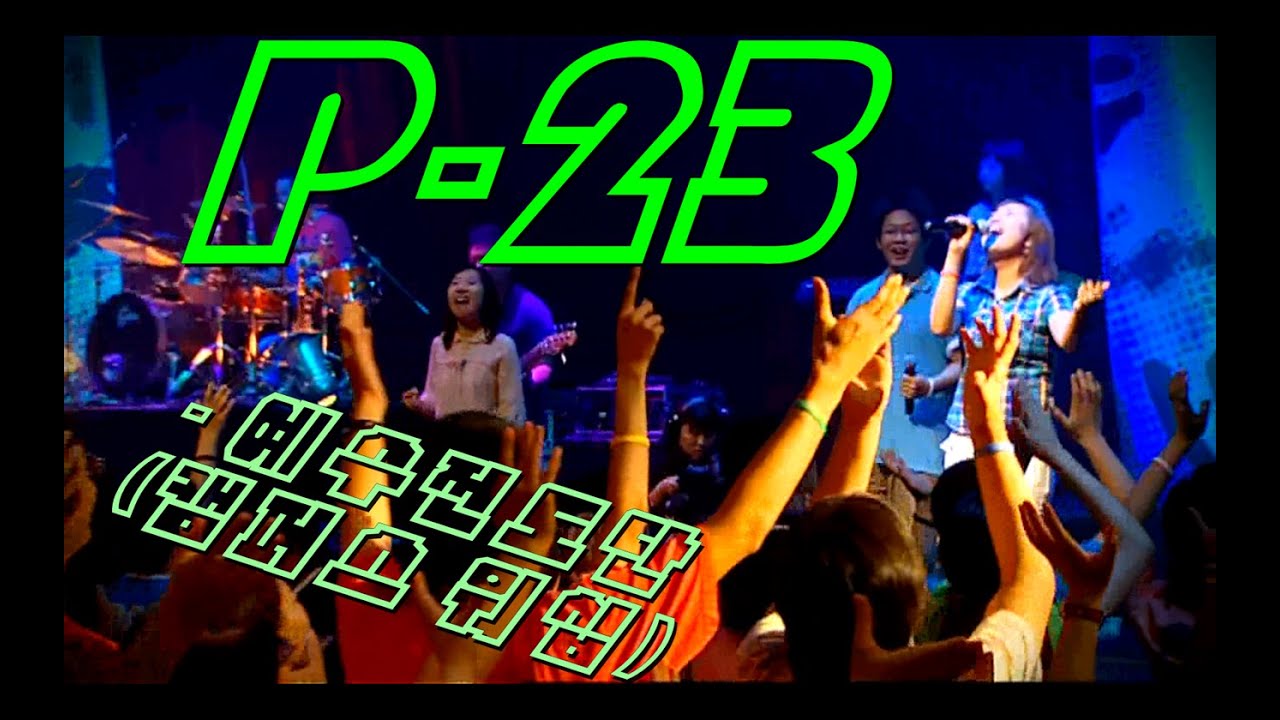 [인효TV] 예수전도단 / 캠퍼스워십 - P23 (4집)