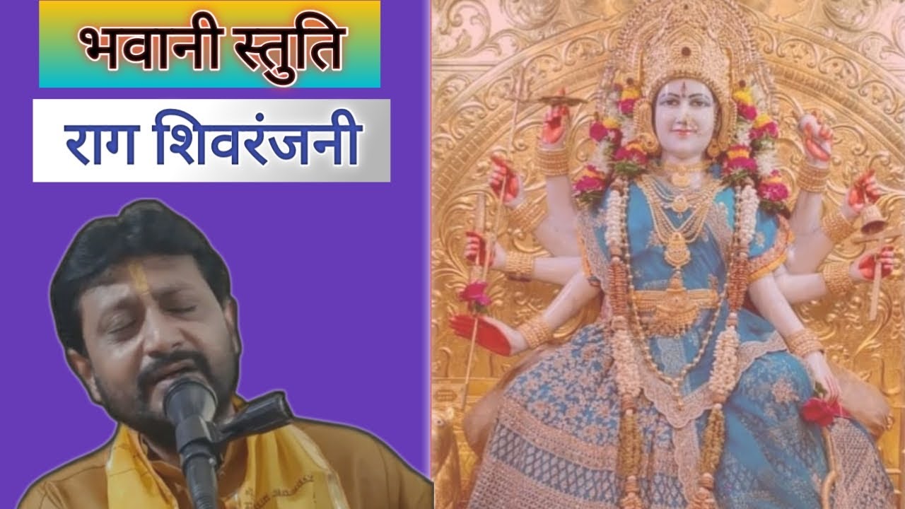 Bhavani Stuti | Jignesh Tilavat | भवानी स्तुति | Shivranjani