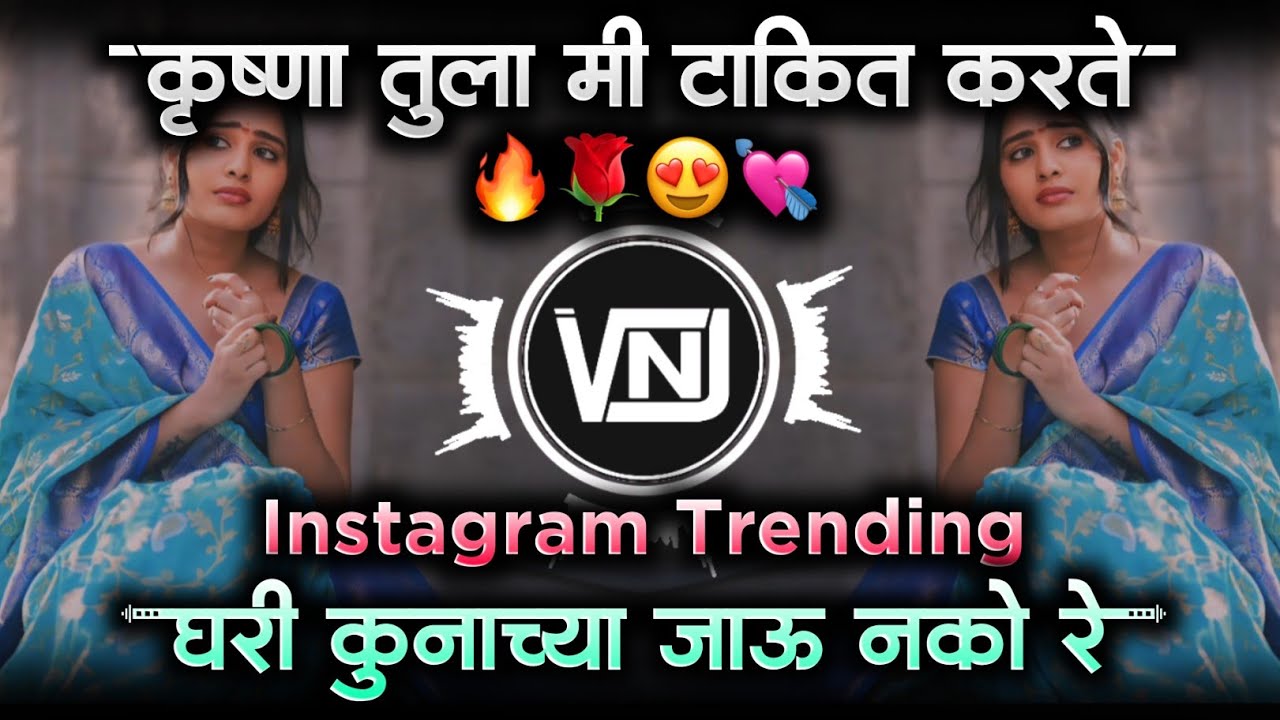 Krushna tula mi takit karte • कृष्णा तुला मी ताकीत करते • banjo dj song • Instagram Trending Song