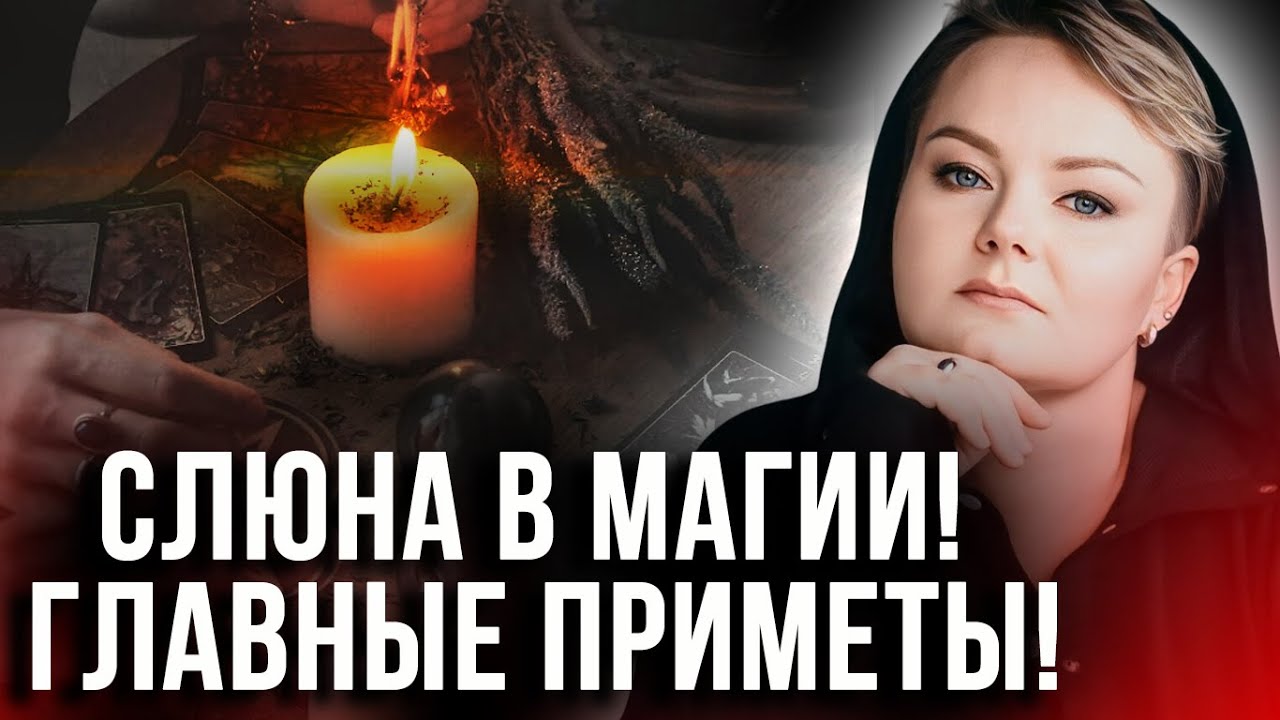 Это долго скрывали! Какая магия таится в слюне и какие проблемы она поможет решить?Анастасия Казачок