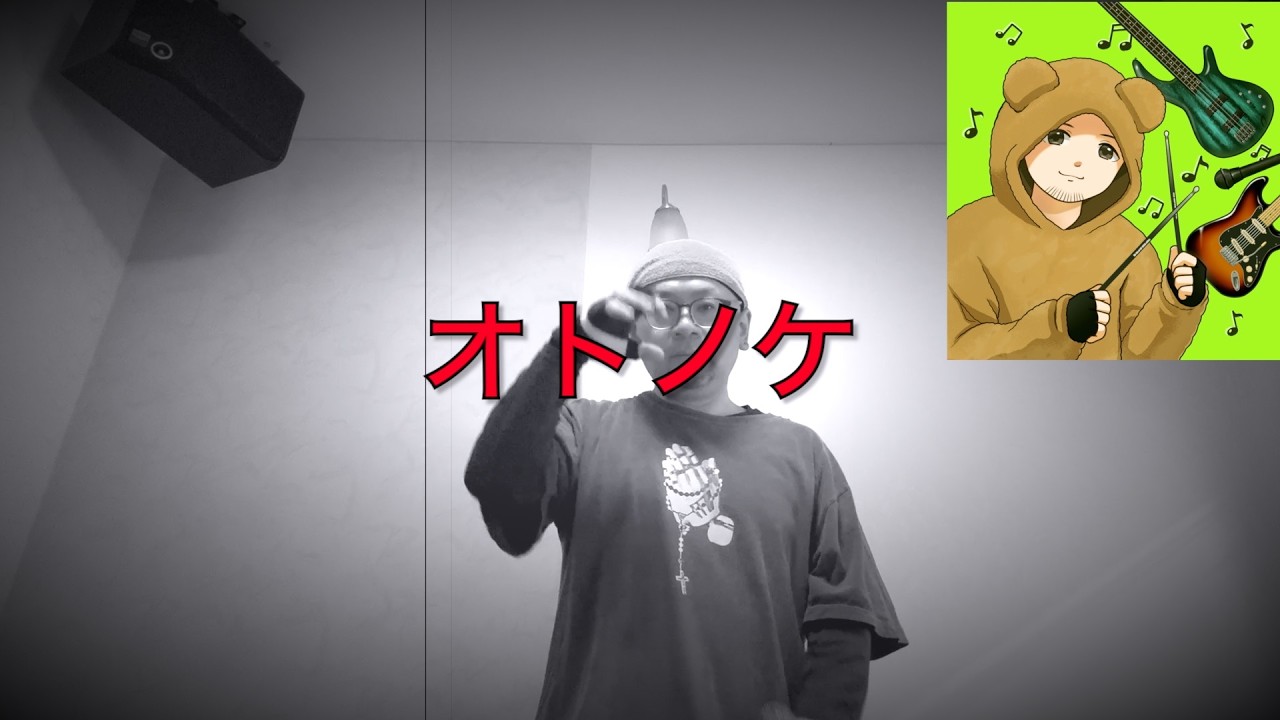 カラオケでうたってみたよ🎤♪（オトノケ）202601124