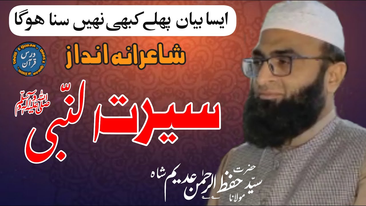 Allama Sayed Hifz ur Rehman || Adeem Shah || New Bayan (2022) Seerat un Nabi || s.a.w