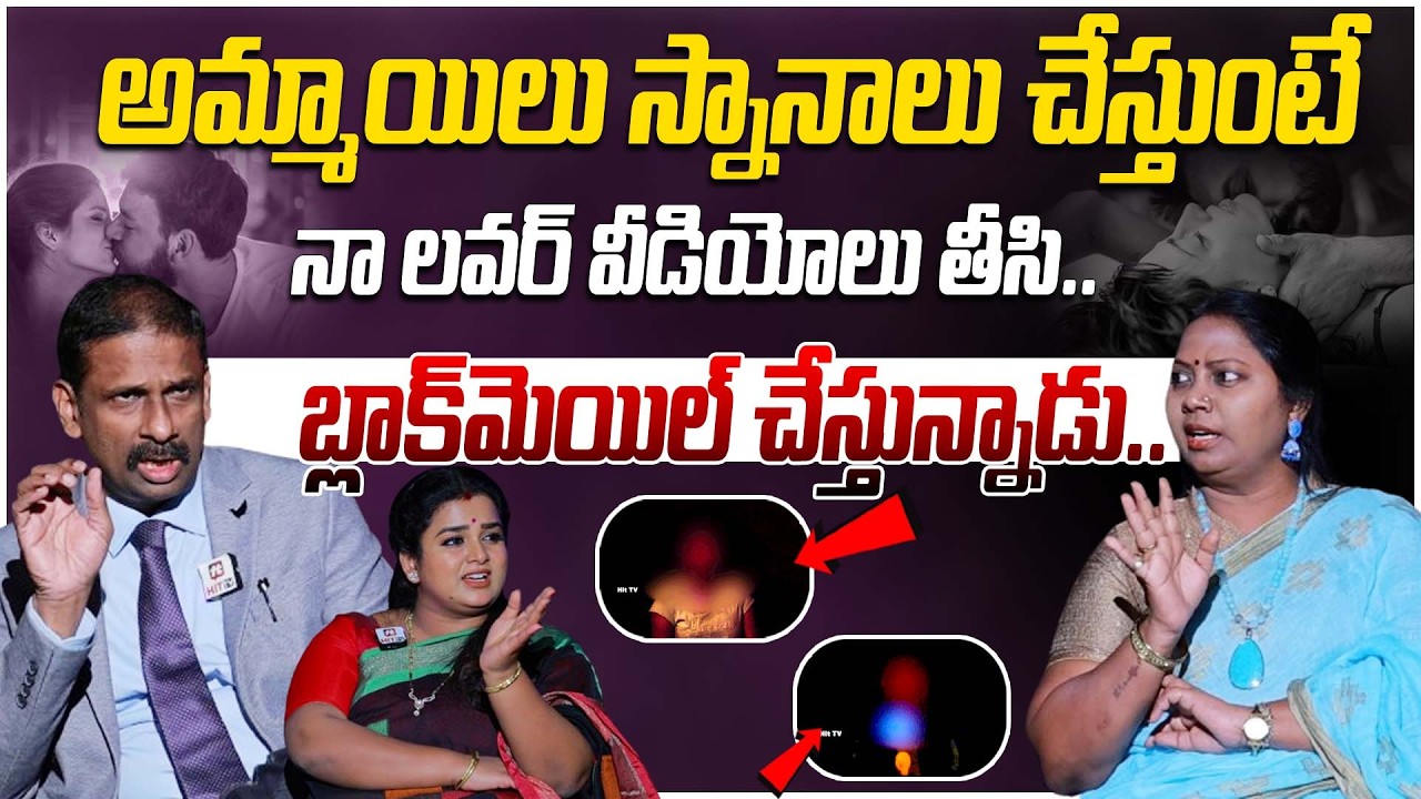 అమ్మాయిలు స్నానాలు చేస్తుంటే నా లవర్ వీడియోలు తీసి బ్లాక్ మెయిల్.. | Idhi Katha Kaadhu Jeevitham