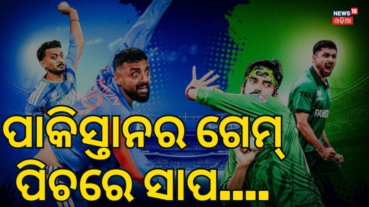 ଅଭିଷେକ ଶର୍ମା ଆଉଟ୍? India vs Pakistan Match | T20 World Cup 2026 | Usman Tariq | Abhishek Sharma