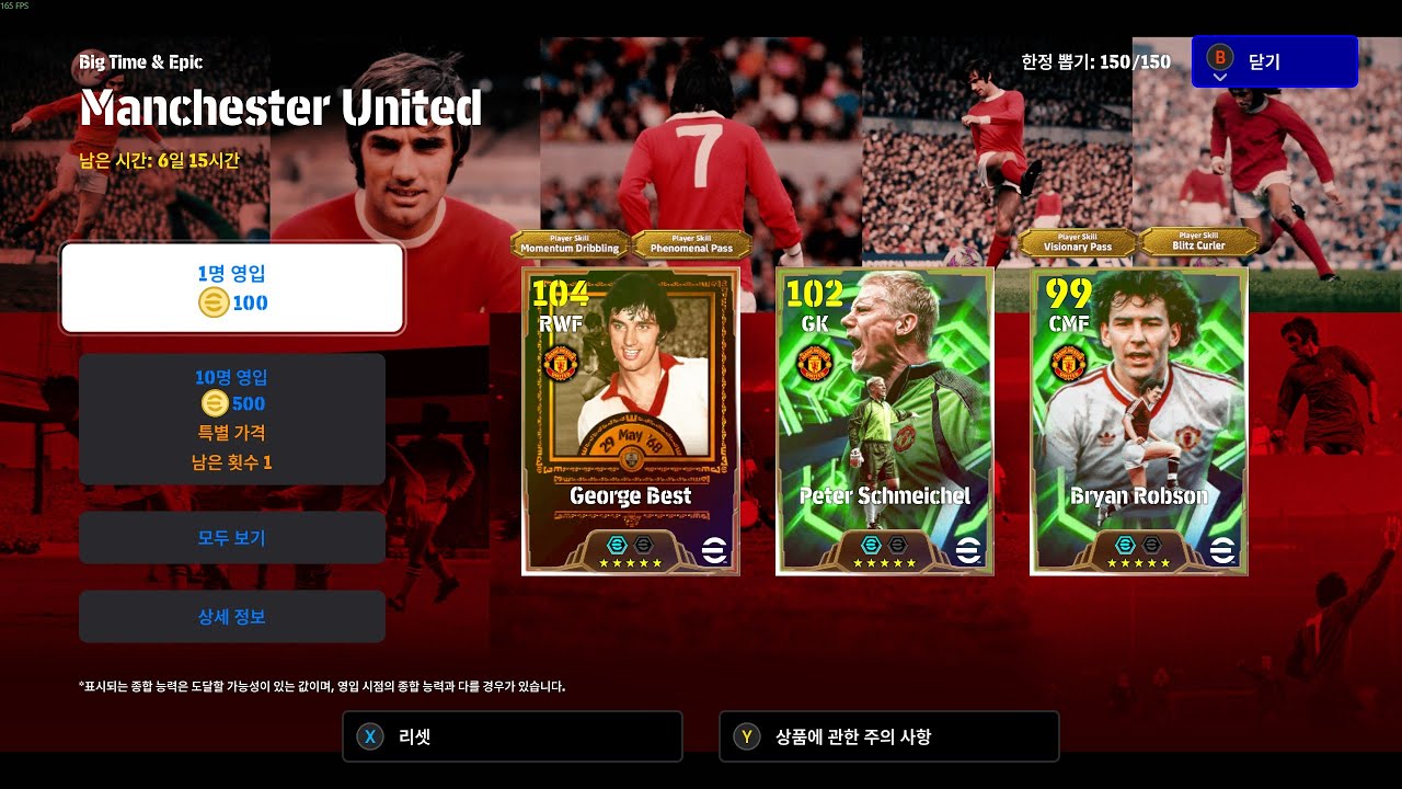 이풋볼26 조지 베스트 활용하기 #이풋볼 #이풋볼2026 #위닝 #pes