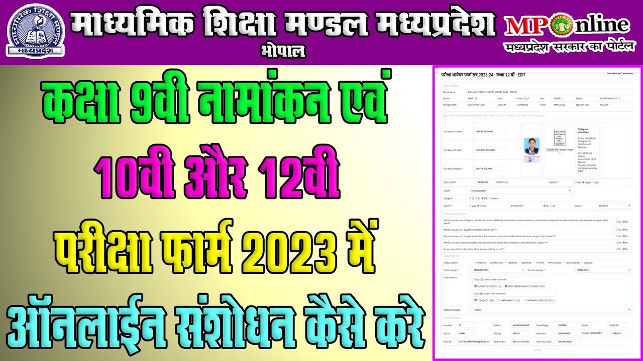 Mp Board Class 9th Enrollment And 10th 12th Exam Form Correction Online | Mpbse Form Correction 2023