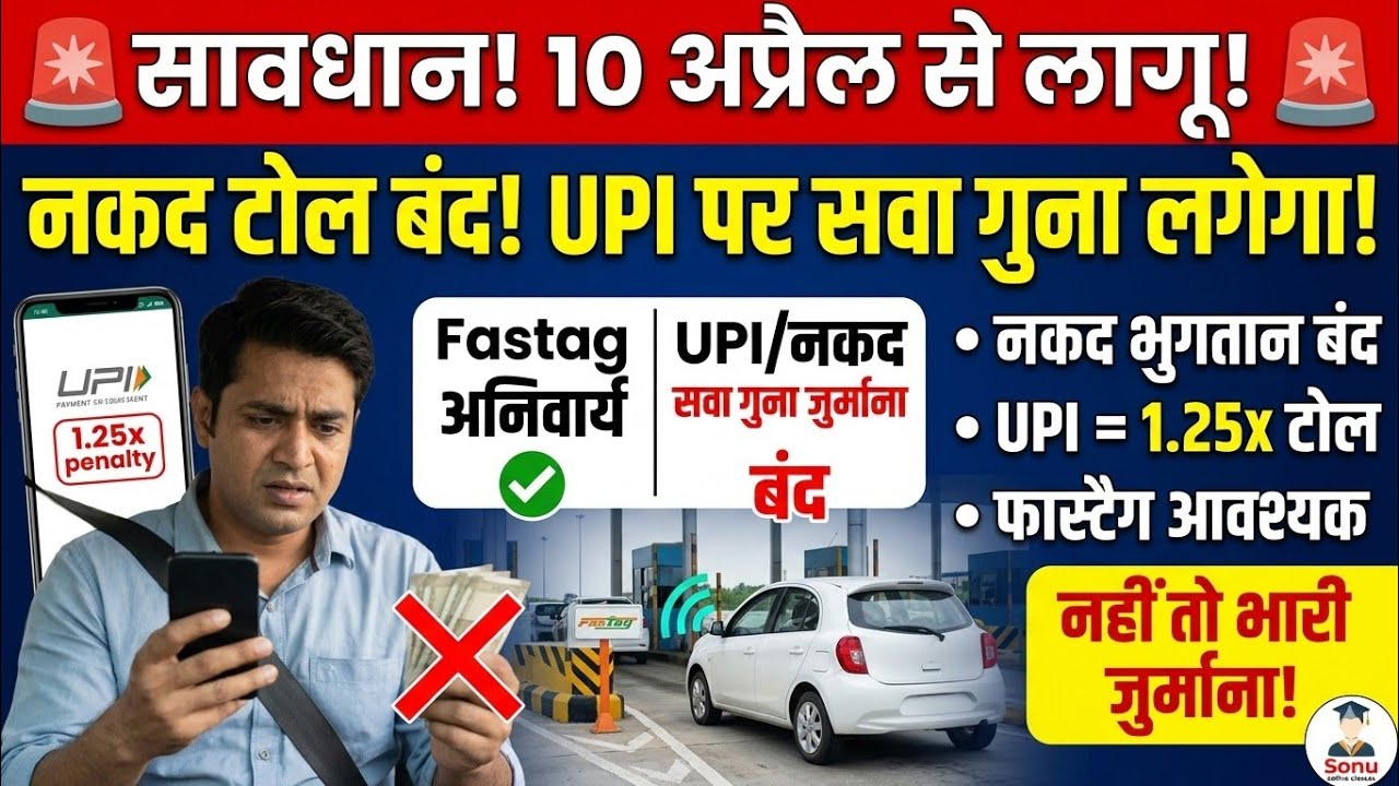 New toll plaza rules come into effect from April 10th! 😱 | Heavy fines will be imposed without Fa...
