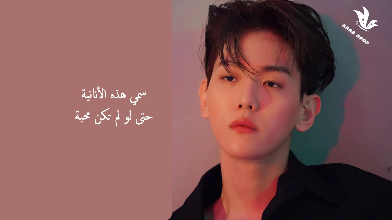 BAEKHYUN _ "Get You Alone" Arabic Sub | أغنية بيكهيون الجديدة " أحصل عليك لوحدك" مترجمة للعربية