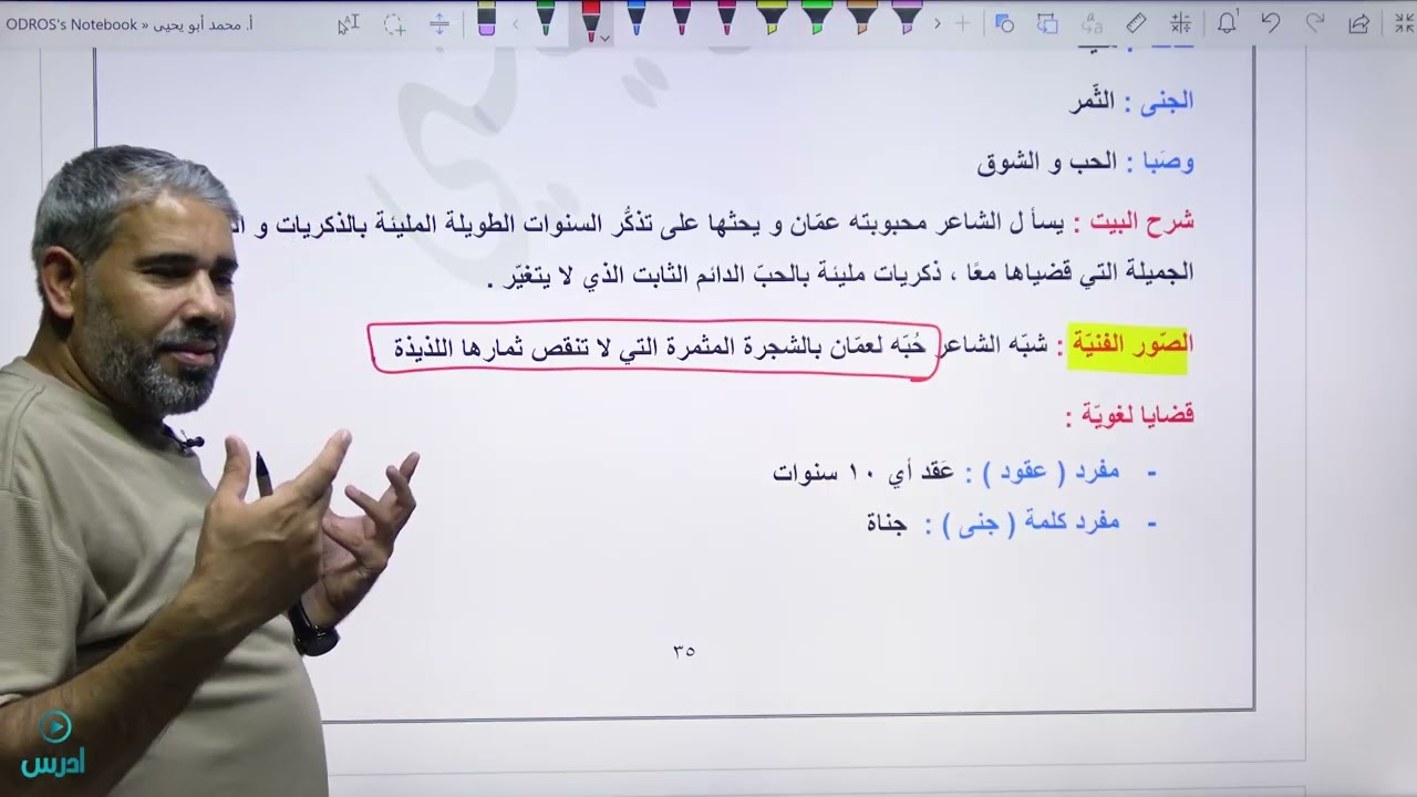 مراجعة ٢٠٠٩ الفصل الأول  ١٠ رمضان ( قصيدة عمان  ٣ ) 