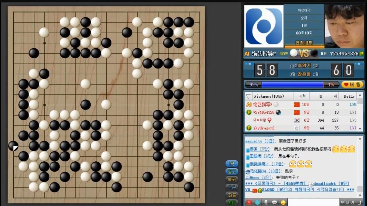 예전 인기영상 / 세계 최고수 인공지능 절예(绝艺指导)에게 2점 깔고 덤비는 프로들 / 승률90% 아무도 못이겨요.  그냥 보세요.  ㅎㅎ/ #바둑 #go #围棋