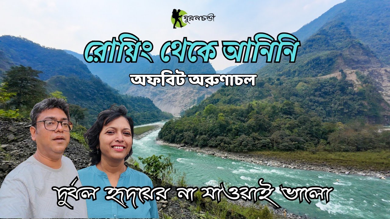 Roing To Anini  | Mayudia Pass | Offbeat Arunachal | Anini Arunachal Pradesh
