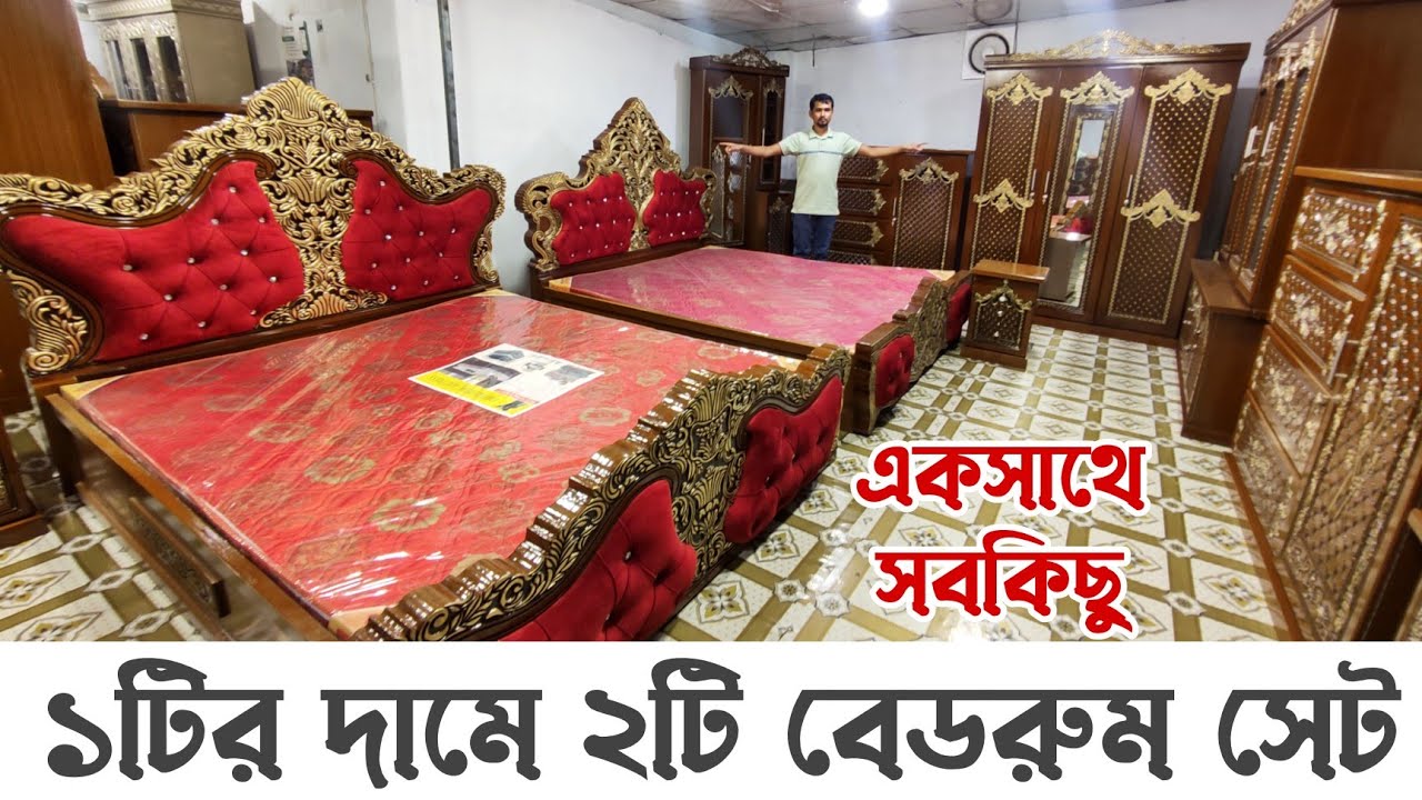 ১টির দামে ২টি বেডরুম সেট | খাটের দামে সম্পূর্ণ সেট || Furniture Bedroom Set Price in Dhaka