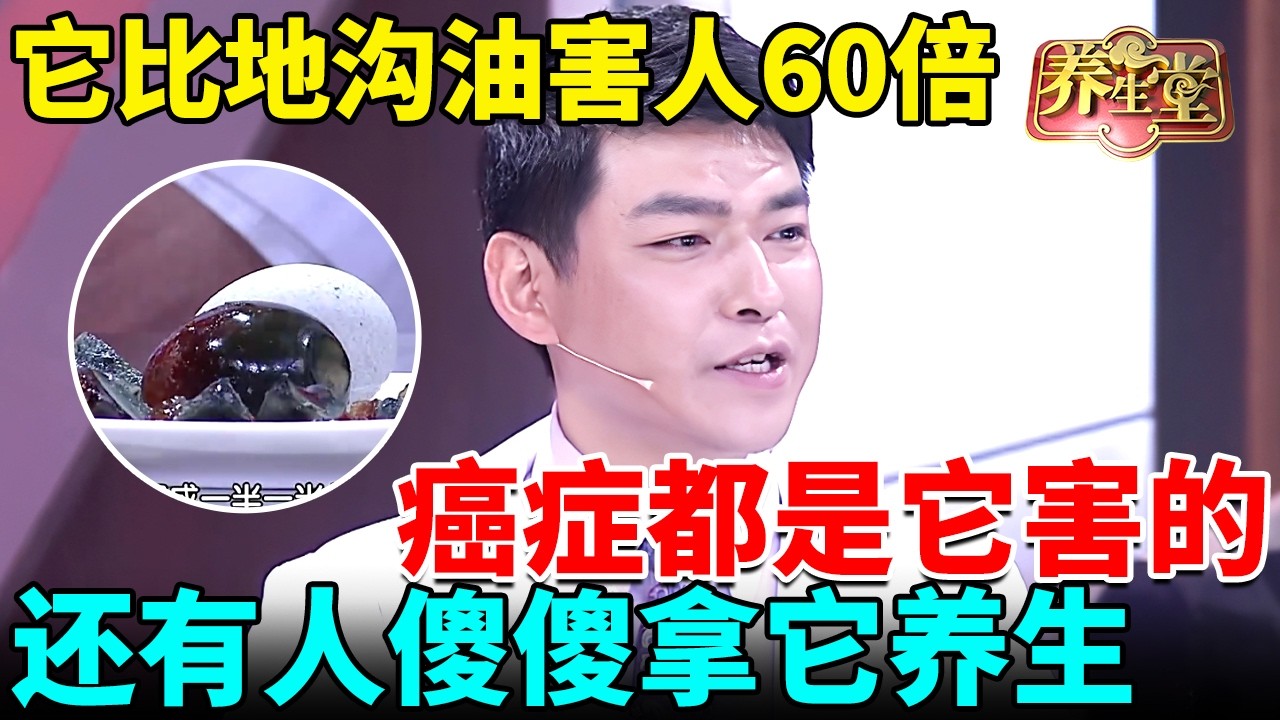 癌症专家忍无可忍警告：它比地沟油害人60倍，重金属严重超标，癌症都是它害的，还有人傻傻拿它养生 【我是大医生】