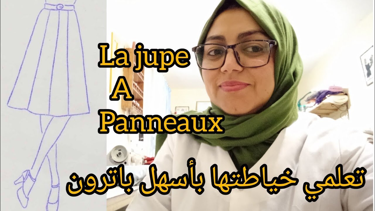 تنورة بثمانية قطع jupe a panneaux/ دورة تعليم الخياطة من الصفر الى الاحتراف/الدرس14