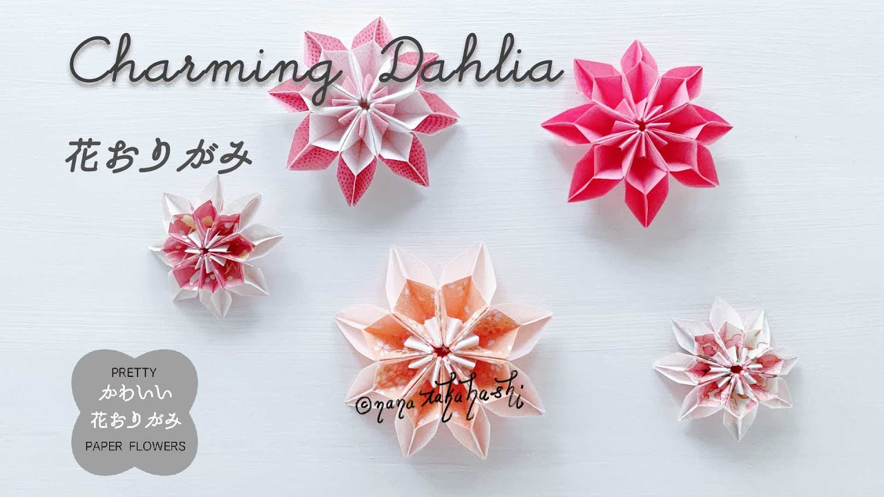 かわいい「花おりがみ」Charming Dahlia ダリア
