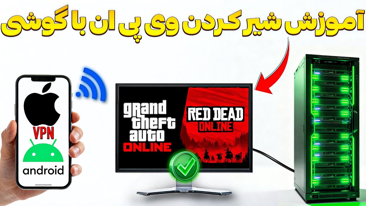 روشهای جدید رفع فیلتر کامل کنسول | اتصال وی‌پی‌ان از گوشی به کنسول 😎🔥