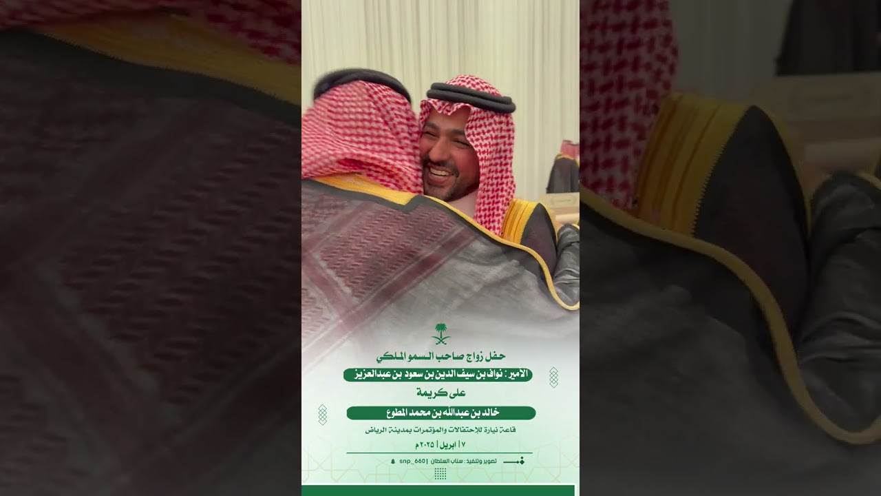 حفل زواج الامير : نواف بن سيف الدين بن سعود بن عبدالعزيز