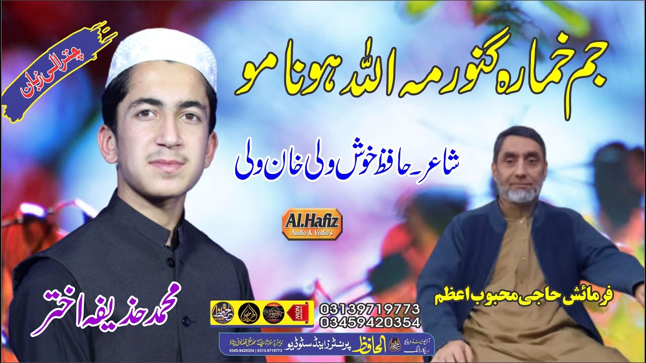 New Hamd || Jam khumara ganur ma Allah o naamo...|| Huzaifa Akhtar||