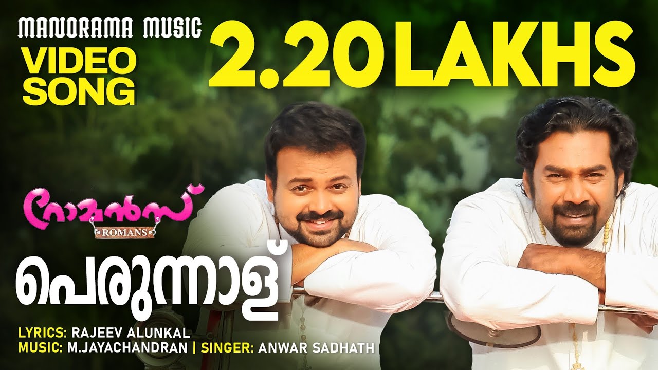 Perunnalu | Romans | Video | Rajeev Alunkal | M Jayachandran | Biju Menon | Kunchacko Boban