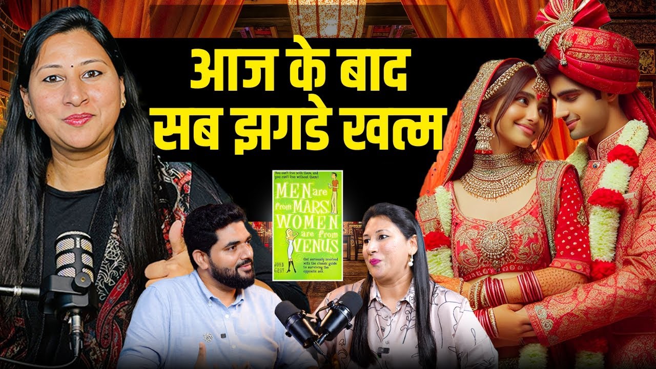 Men Are From Mars, Women Are From Venus: Unlock Relationship Secrets ft. @DrAadhyaaKumar