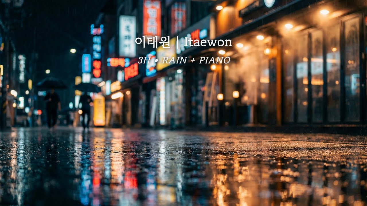 Itaewon Night Rain 3 Hours | Seoul, Korea | Rain + Piano