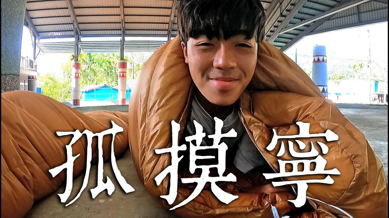 浪浪環島EP.7 | 每天從不同地方醒來，還是無法適應腳上的痛！