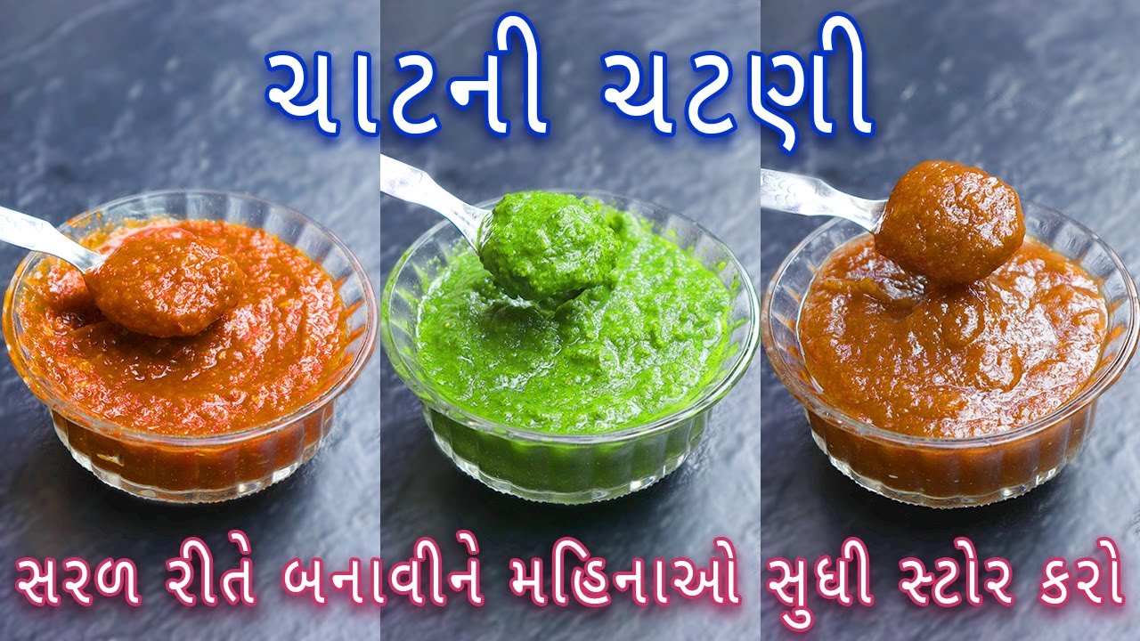 ભેળ કે સેવપુરી, દહીંપુરી સાથે વપરાતી પરફેક્ટ માપથી ચાટની ચટણી | Chutney Recipe for Chaat in gujarati
