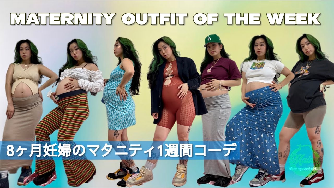 【8ヶ月妊婦】MATERNITY OUTFIT OF THE WEEK🤰🏻 マタニティ 1週間コーデ🍼