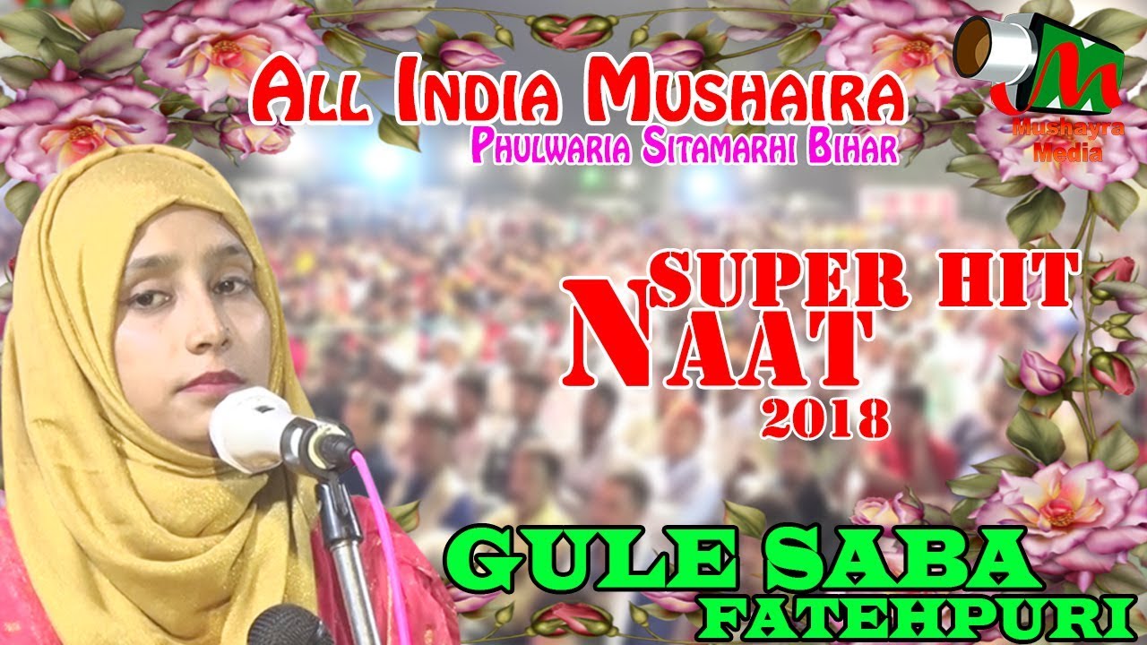 Gule Saba Fatehpuri Naat, Phulwaria, Sitamarhi Bihar, ALL INDIA MUSHAIRA, ON 07JULY 2018.