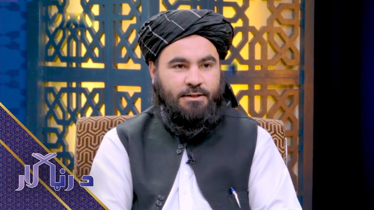 د رڼا لار - د علم او زده کړې اهمیت  | De Rana Laar - Importance of Knowledge