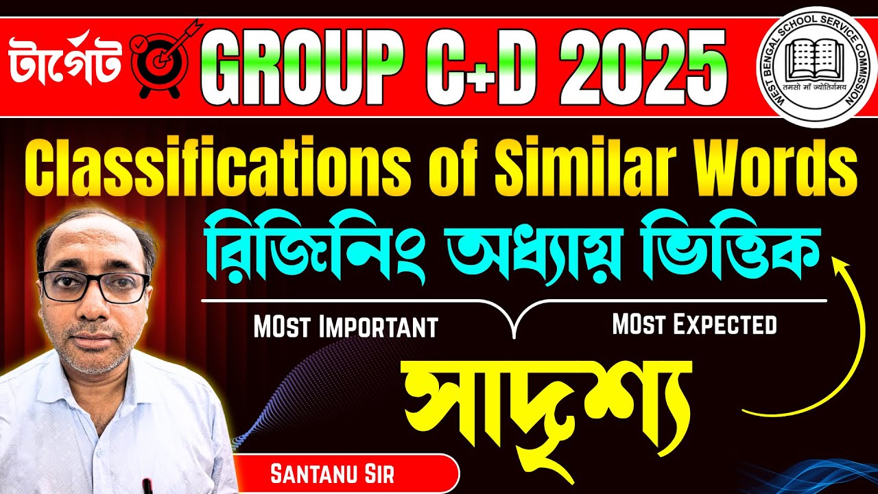 WBSSC Group C & D 2025 Reasoning Free Class | রিজিনিং | সাদৃশ্য | Classifications of Similar Words