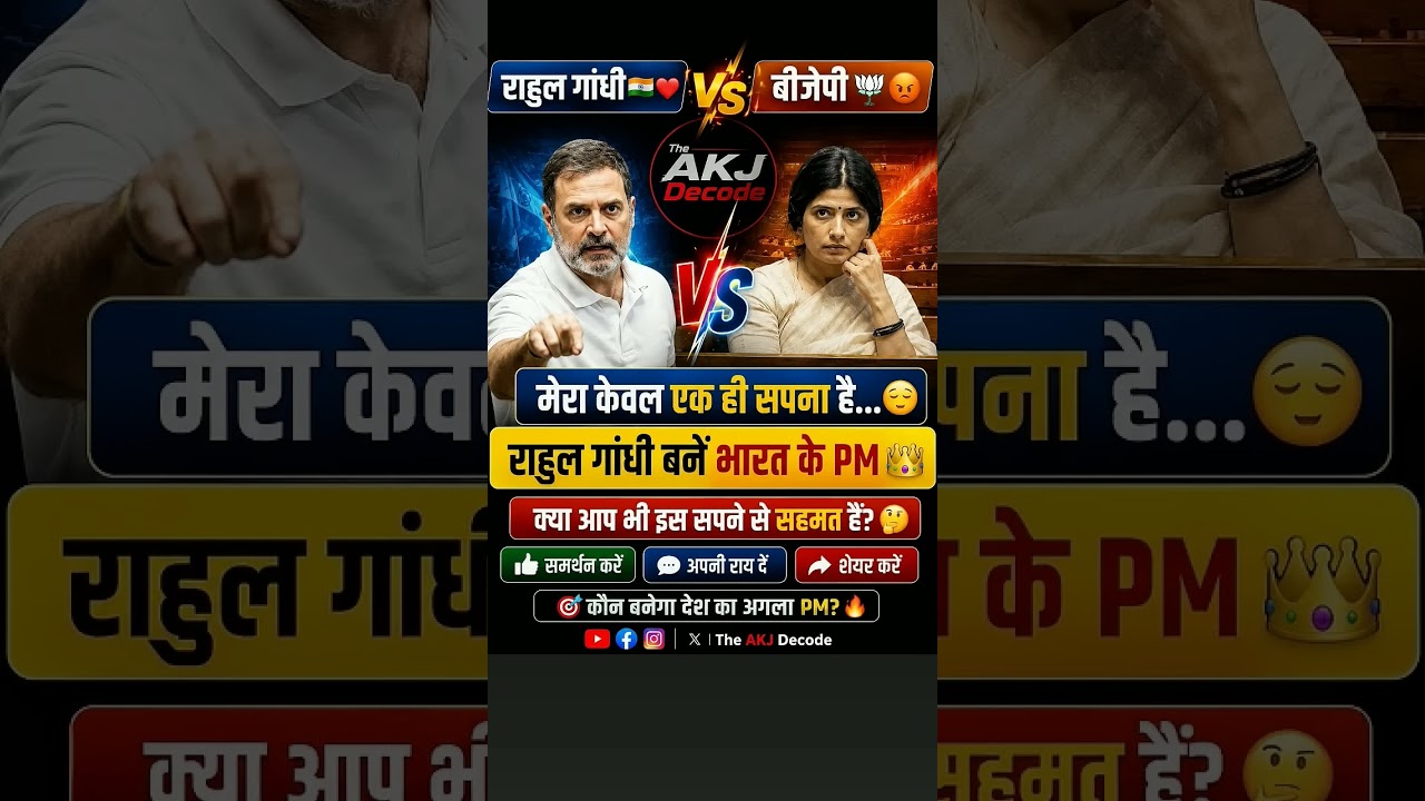 Rahul Gandhi or BJP? 🇮🇳 Dimple Yadav, Rahul Gandhi PM Dream? #RahulGandhi #BJP #Shorts #Viral #India
